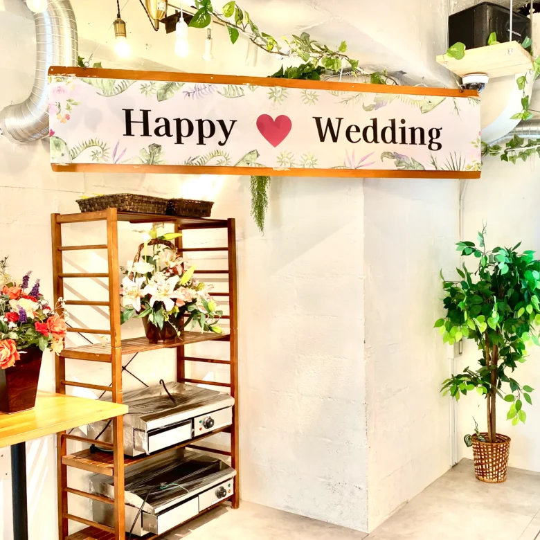 渋谷で貸切新歓するなら渋谷ガーデンパティオがおすすめ！渋谷駅から近いから大人数でも集まりやすい！
当店おすすめ横断幕！盛り上がること間違いなし！