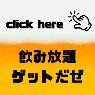 〈渋谷×貸切×ペット可パーティー〉飲み放題写真