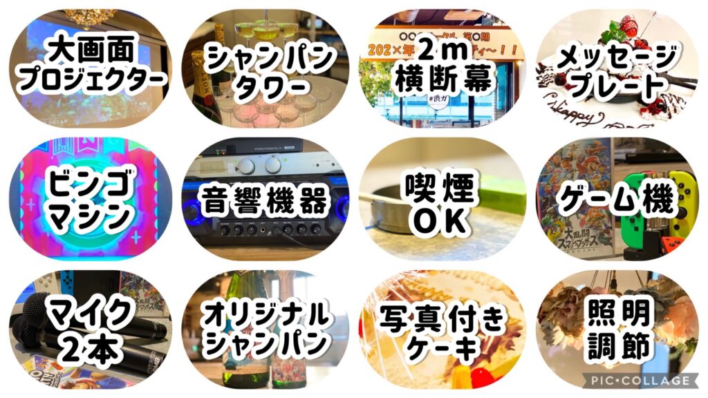 渋谷で貸切忘年会するなら渋谷ガーデンパティオがおすすめ！
様々なオプションサービス