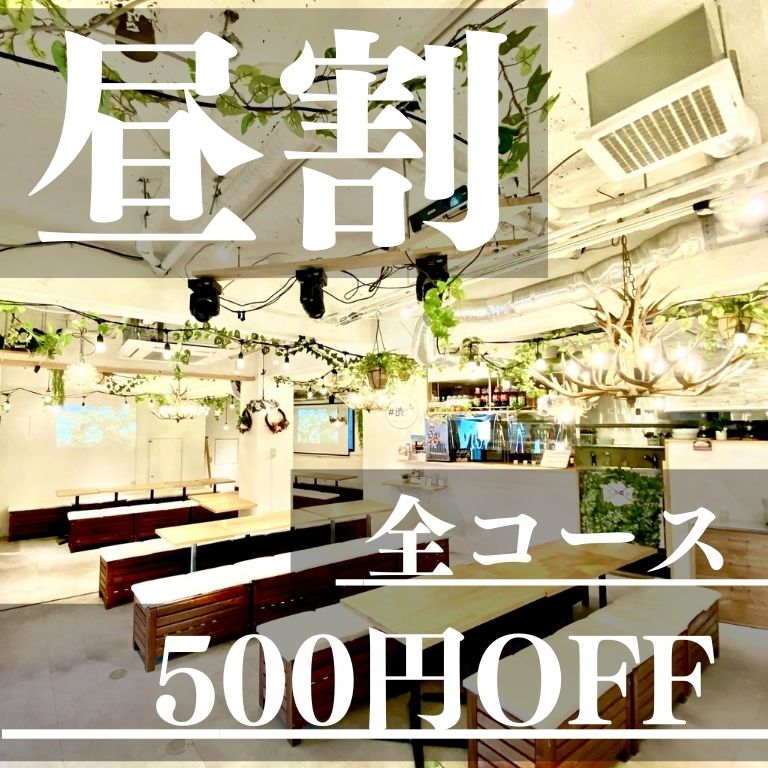 渋谷ガーデンパティオは、貸切に特化したおしゃれ居酒屋です！
20人・３0人・40人など大人数貸切・歓迎会はお任せください！お得な昼割あります！