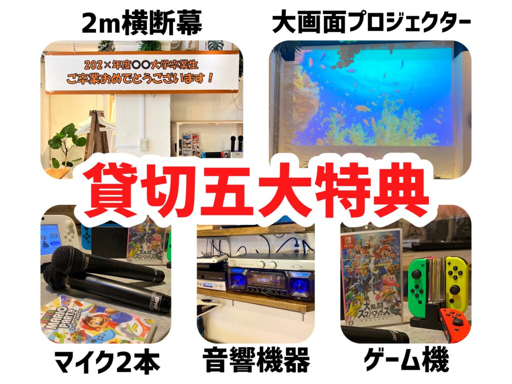 渋谷で大人数でも貸切が出来るお店! 渋谷駅から徒歩2分と好立地!
50人で貸切出来る!
オプション多数!