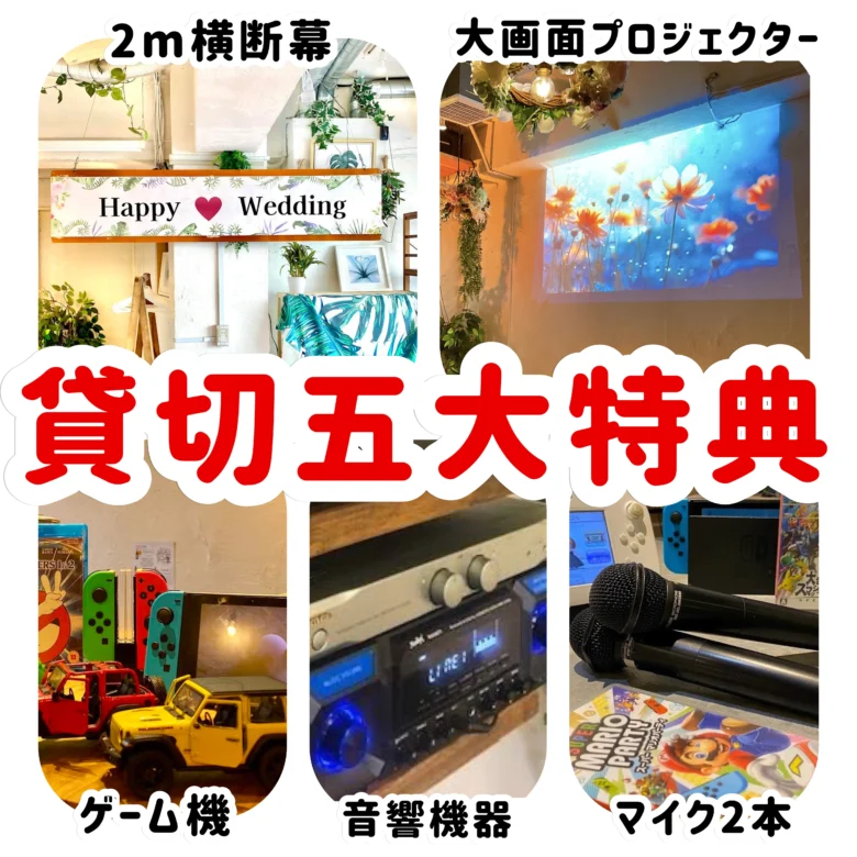 貸切の予約でプロジェクター、マイク、音響機器など無料で使える！　渋谷で大人数でも貸切が出来るお店！ 渋谷駅から徒歩２分なのでアクセスも良し！ハロウィンパーティー！